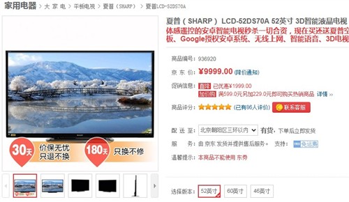 夏普52英寸智能电视 京东商城售9999元 