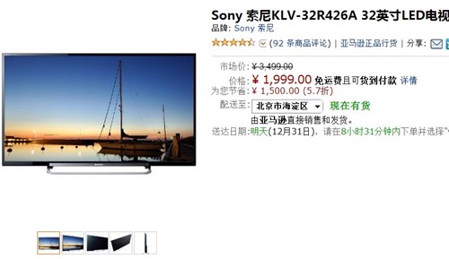 索尼32寸液晶电视 亚马逊不到两千元 