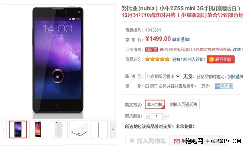 三网旗舰 nubia Z5S/mini京东限量发售 