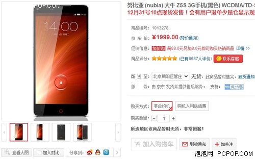 三网旗舰 nubia Z5S/mini京东限量发售 