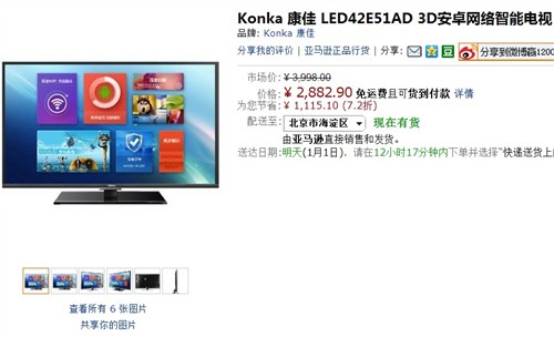 康佳42寸液晶电视 亚马逊售价2883元 