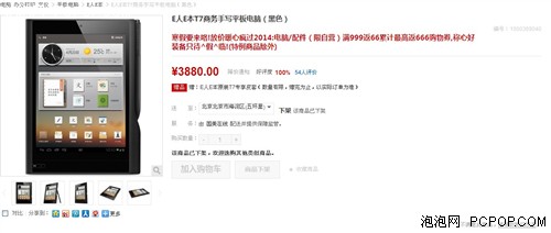 高端大气 E人E本 T7平板售价仅3299元 