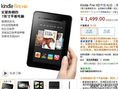 Kindle Fire HD亚马逊售1499 赠保护套 
