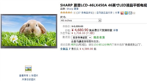 夏普46寸电视 亚马逊4680元限时抢购 