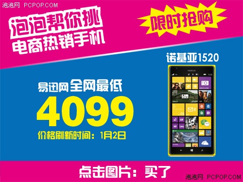 直降900元 诺基亚Lumia1520易迅售4099 