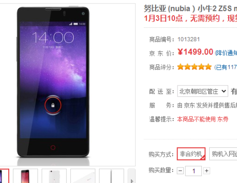 无需预约 nubia Z5S/Z5S mini现货抢购 