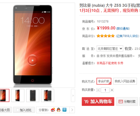 无需预约 nubia Z5S/Z5S mini现货抢购 