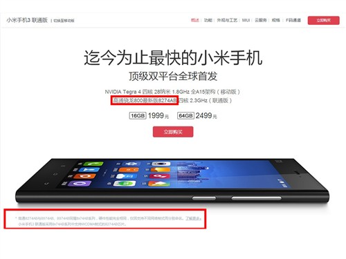 亡羊补牢晚不晚?小米官网改小米3参数 