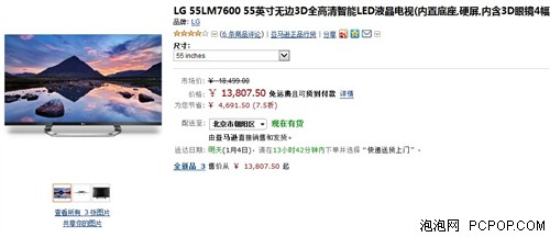 LG 55英寸无边3D电视亚马逊不足1W4 