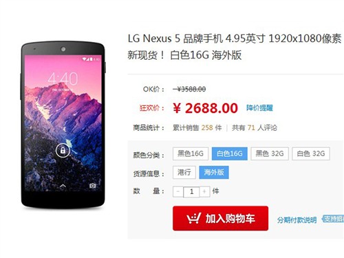 小降100元 Nexus 5华强北商城2688元 