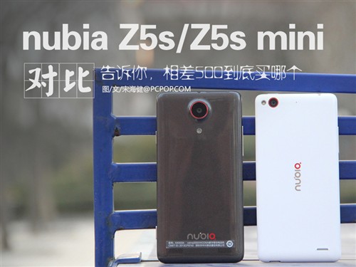 差500买谁 nubia Z5s/Z5s mini购买意见 