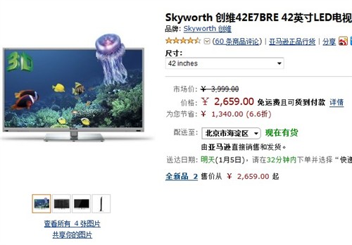 创维42寸液晶电视 亚马逊售价2659元 