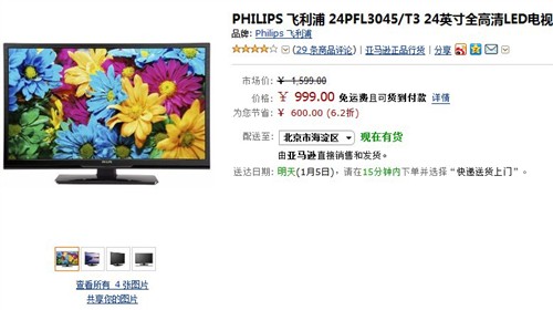 飞利浦24英寸液晶电视 亚马逊售价999 
