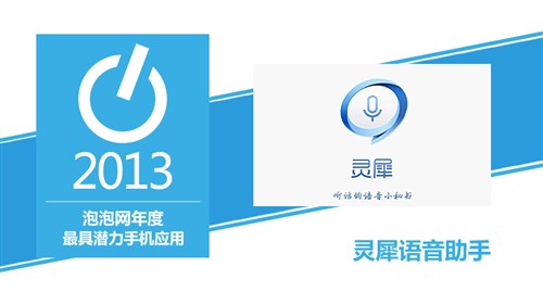 转型与平台化实例 手机应用2013年评奖 