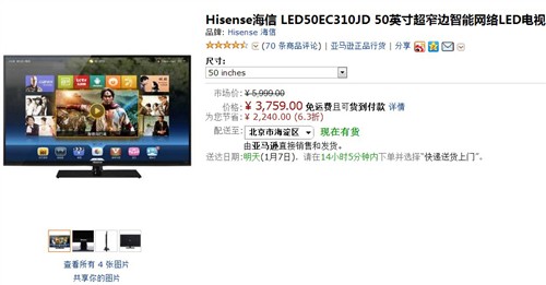 海信50寸液晶电视 亚马逊只售3759元 