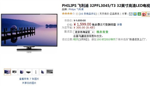 飞利浦32寸液晶电视 亚马逊售价1599 