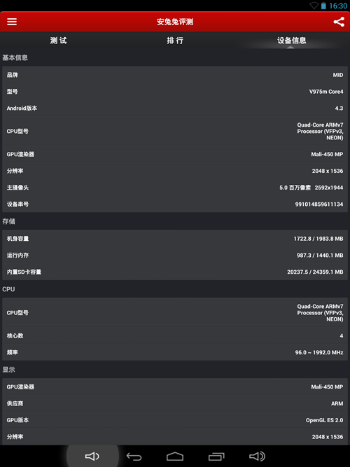 最强机王昂达V975m四核实测分超30000 