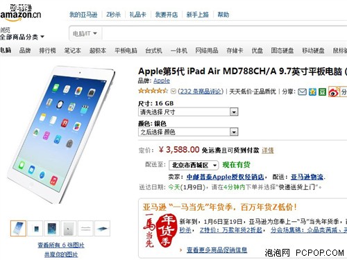 7.5毫米超薄 iPad Air亚马逊售3588元 