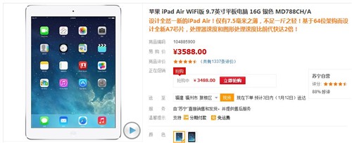 岁末冲销量！iPad Air苏宁售价3488元 