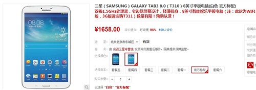 三星GALAXY Tab 3 8.0 国美售价1658元 