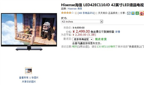海信42寸液晶电视 亚马逊售价2499元 