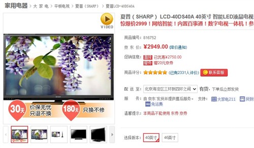 京东降价促销 夏普40寸电视售2949元 