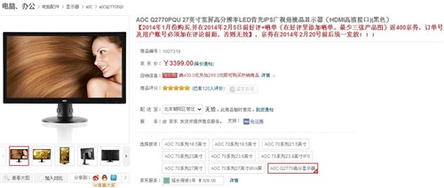 时尚典雅 AOC Q2770PQU 液晶售3299元 