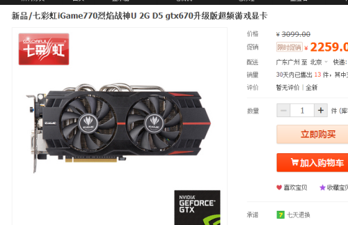 寒假超值热销 网购GTX770游戏显卡推荐 