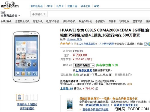 5英寸四核亲民价 华为C8815亚马逊热销 