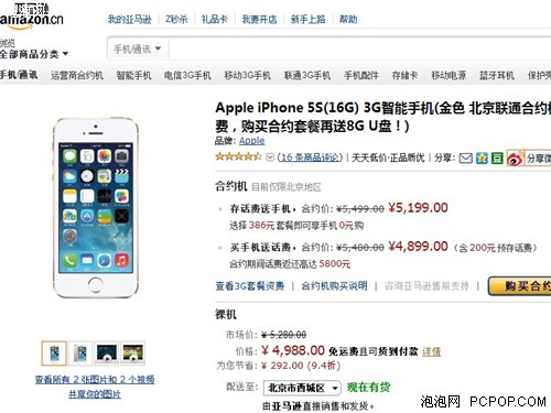 iPhone5S亚马逊惊喜价 购机送费4699 