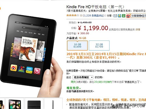 Kindle Fire HD亚马逊直降300 售1199 