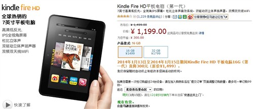 超低价！Kindle Fire HD亚马逊1199元 