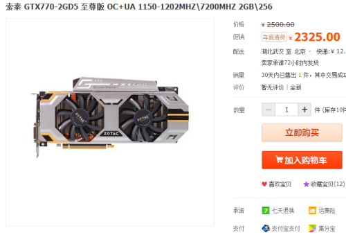 寒假超值热销 网购GTX770游戏显卡推荐 