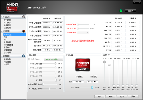 引燃视觉革命 全新APU A10-7850K测试 