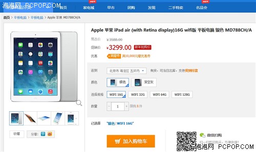 春节抢购价 iPad Air易迅优惠3199元起 