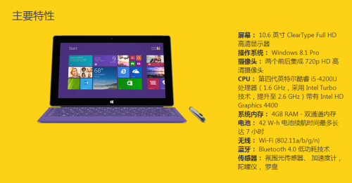 精工细作的工作伙伴 微软Surface Pro2 