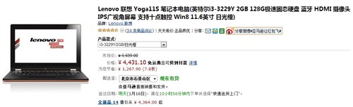 联想Yoga 11S 亚马逊7.8折实惠促销中 