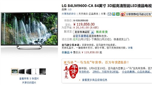 LG84寸3D智能电视 亚马逊售价119858元 