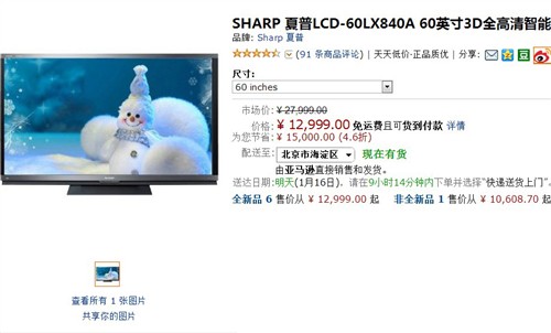 夏普60寸3D液晶电视 亚马逊售价12999 