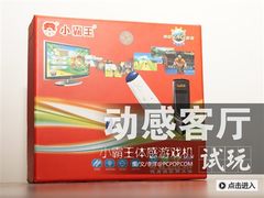 让客厅动起来 小霸王体感游戏机试玩