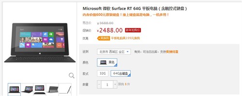 带原装键盘 64G版Surface RT易迅2488元 