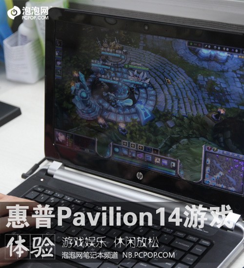 轻薄时尚外观 惠普Pavilion14游戏体验 