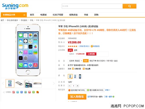可分期付款 移动4G版iPhone5s苏宁首发 
