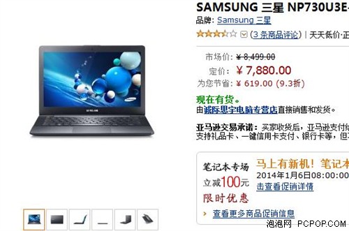 轻薄炫酷外观 三星NP730U售价7880元