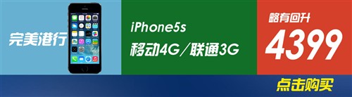 19日行情播报：港版iPhone5s价格回升 