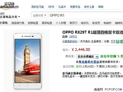 超强夜拍手机 OPPO R1亚马逊售2446元 