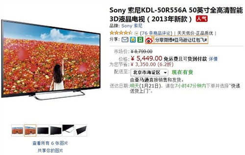 索尼50寸液晶电视 亚马逊售价5449元 