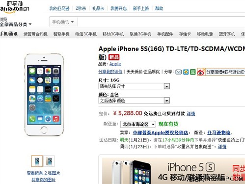 移动联通全兼容 4G iPhone5s亚马逊上架 