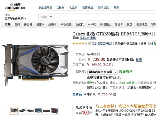 超强散热能力 影驰GTX650亚马逊739元 