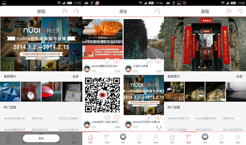 图片分享社交应用 nubia视界正式上线 